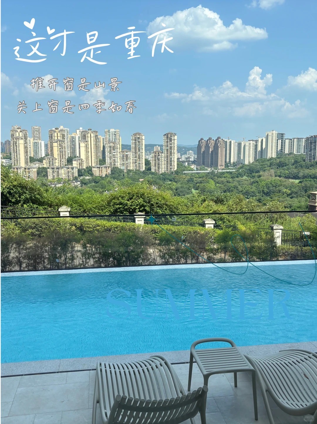 白沙这才是重庆｜推开窗是山景，关上窗是四季如春