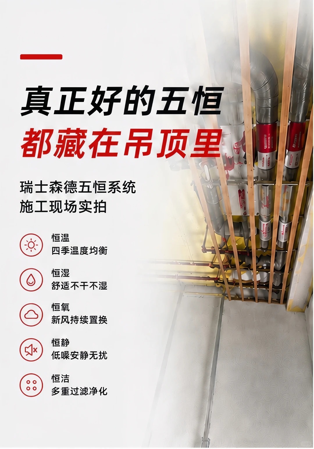 白沙别墅装五恒，三分靠设备，七分靠安装
